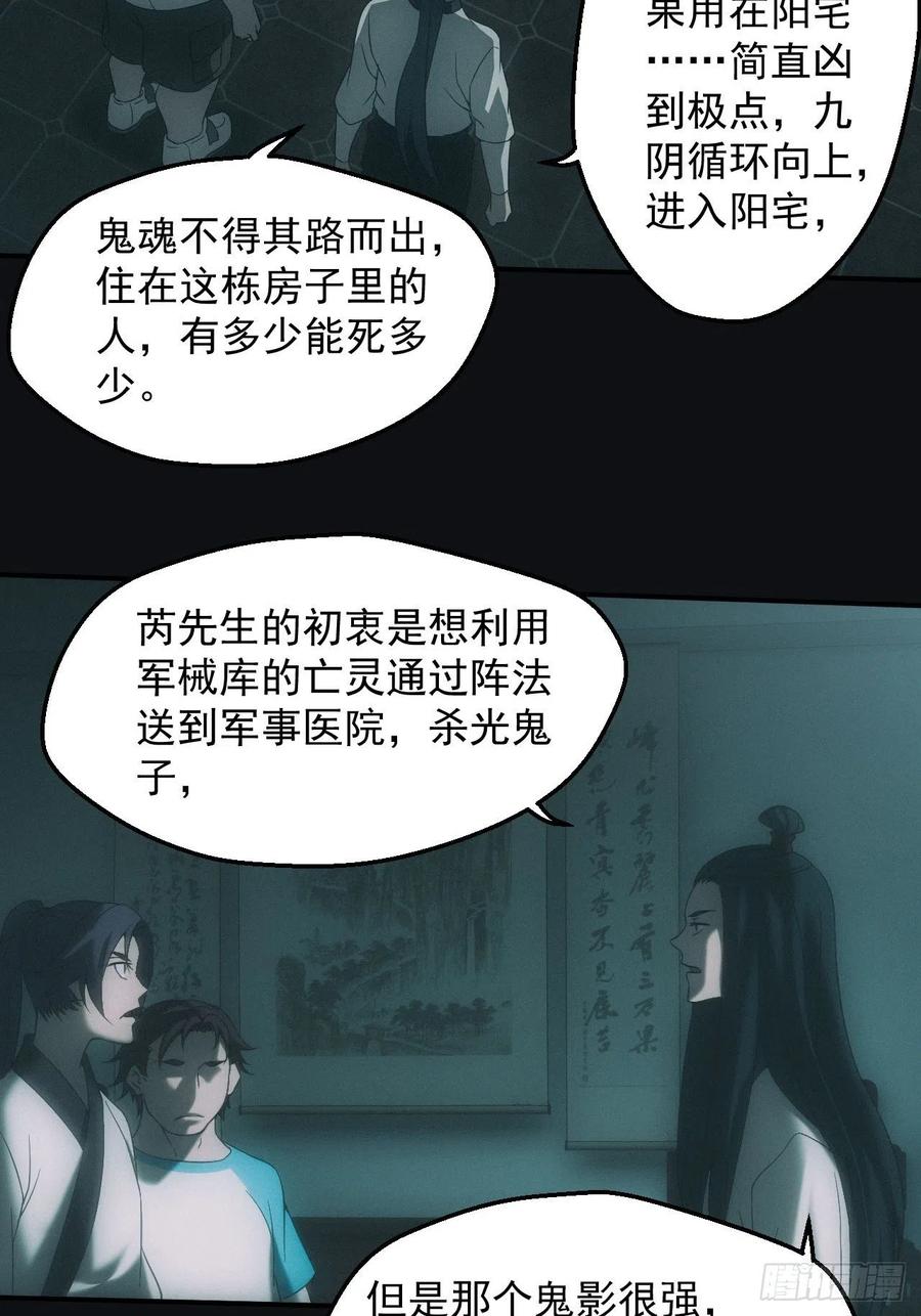 都市捉妖人 - 鬼母罗刹 - 第22张图