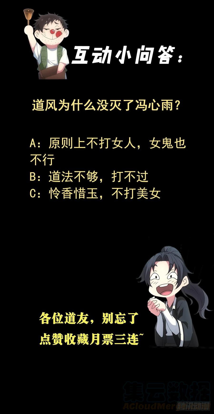 都市捉妖人 - 鬼母罗刹 - 第31张图