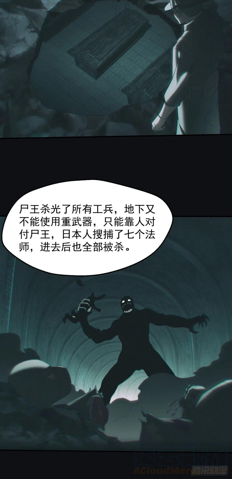 都市捉妖人 - 鬼母罗刹 - 第19张图