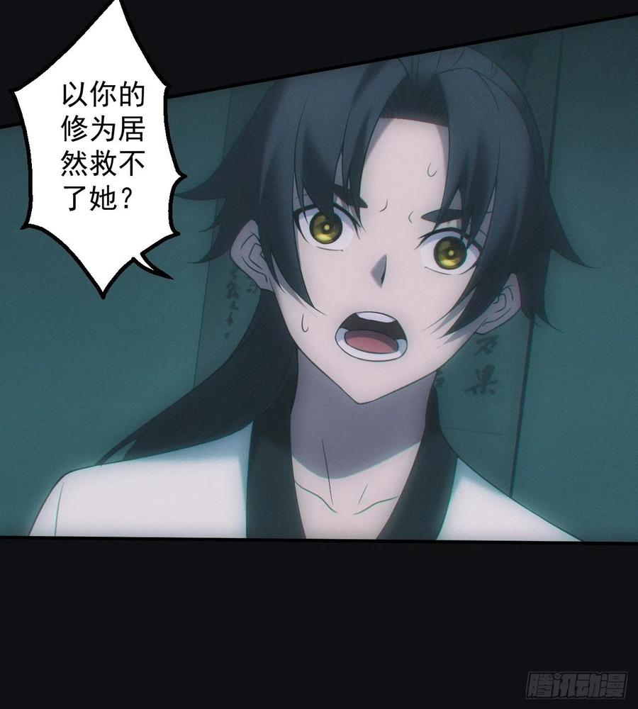 都市捉妖人 - 千年之约 - 第16张图