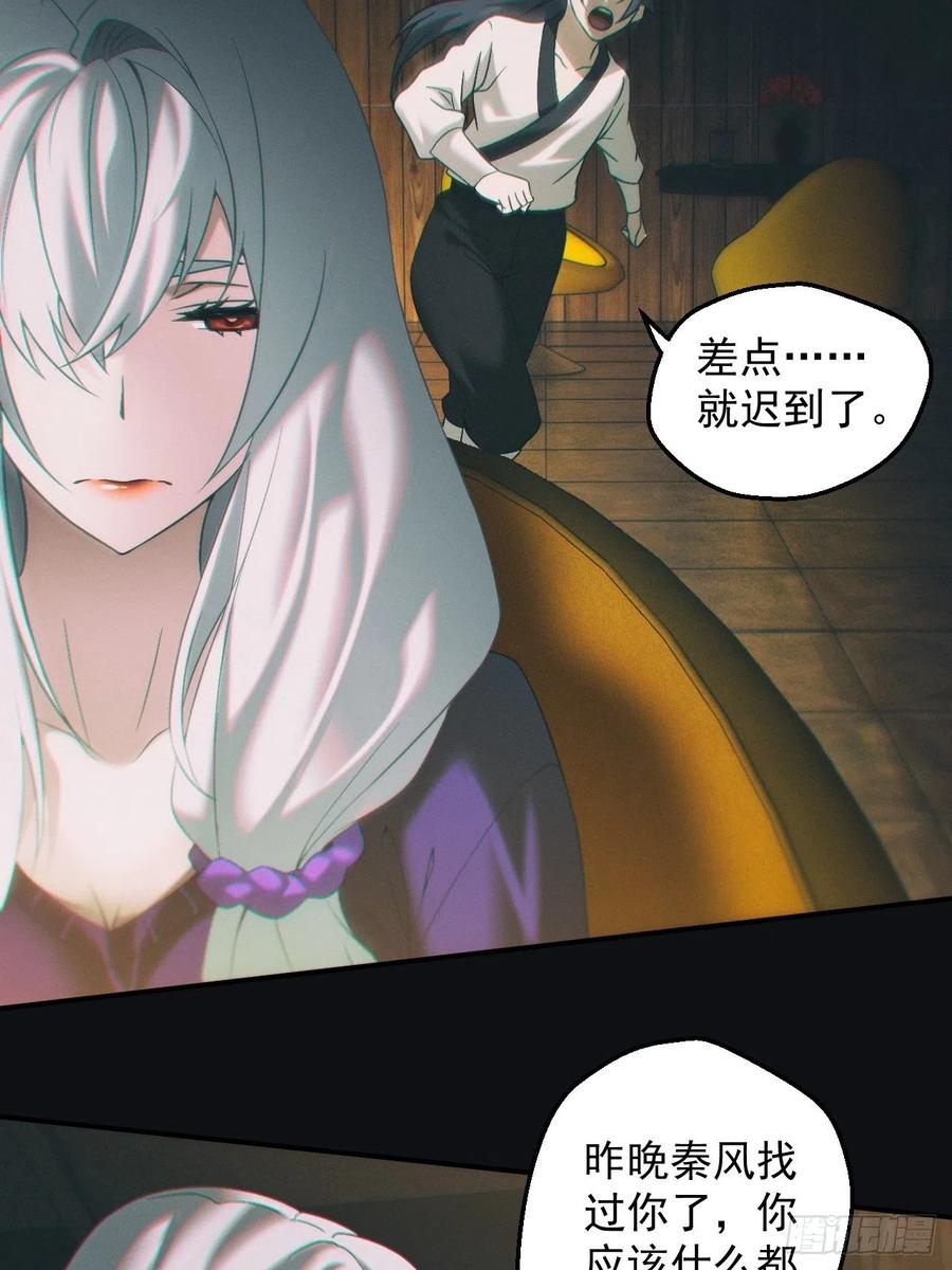 都市捉妖人 - 千年之约 - 第28张图