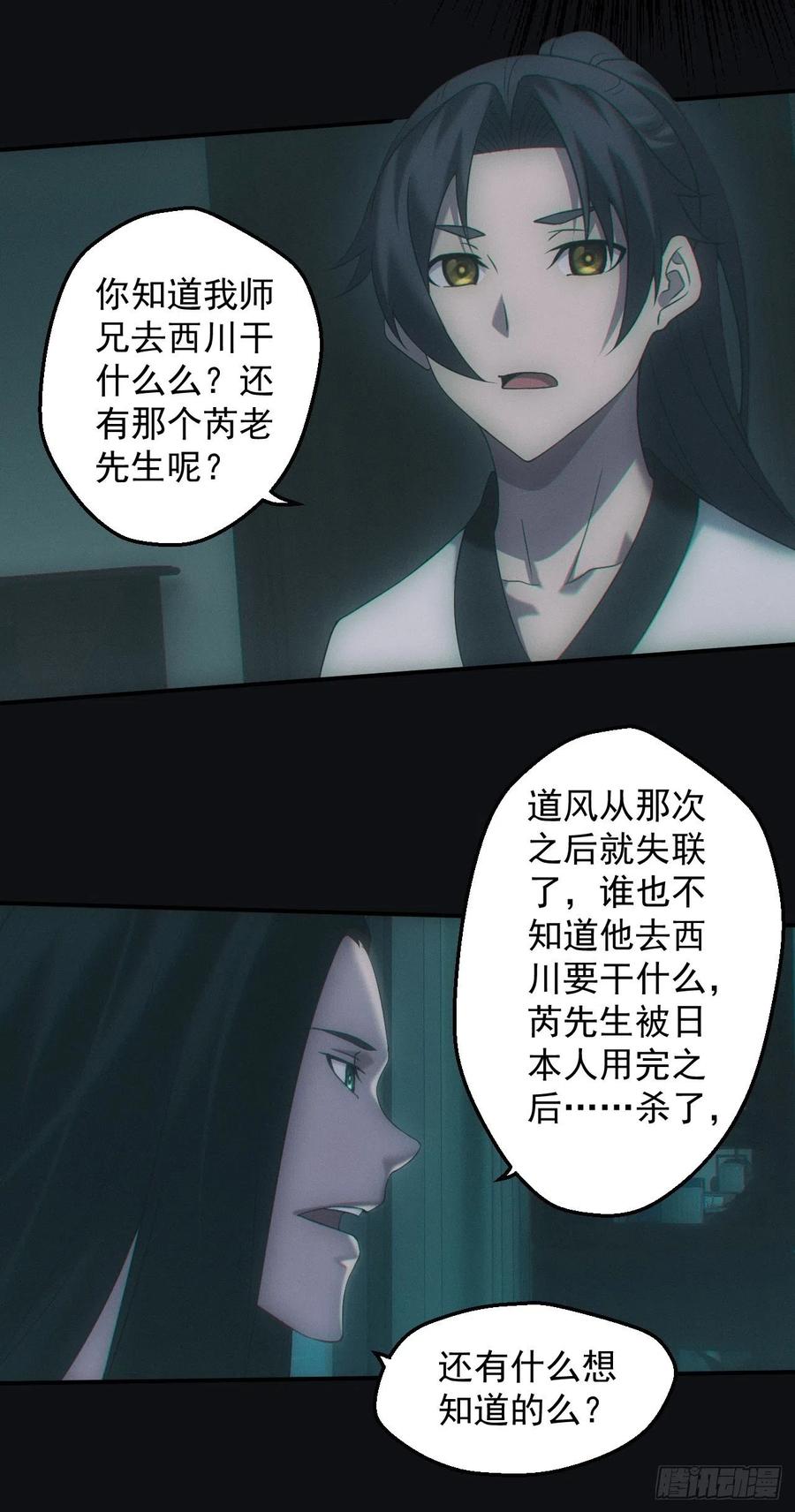 都市捉妖人 - 千年之约 - 第4张图