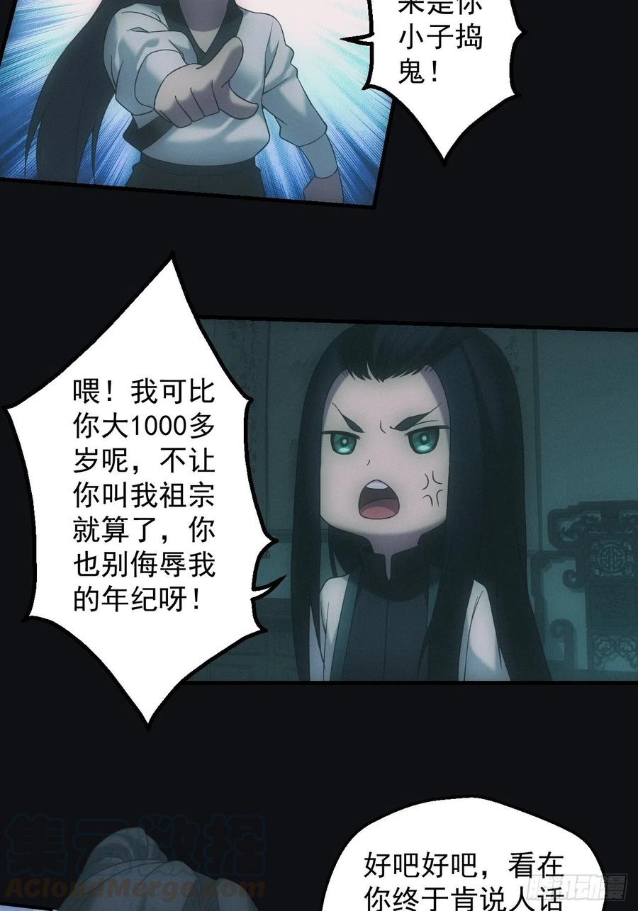 都市捉妖人 - 千年之约 - 第21张图