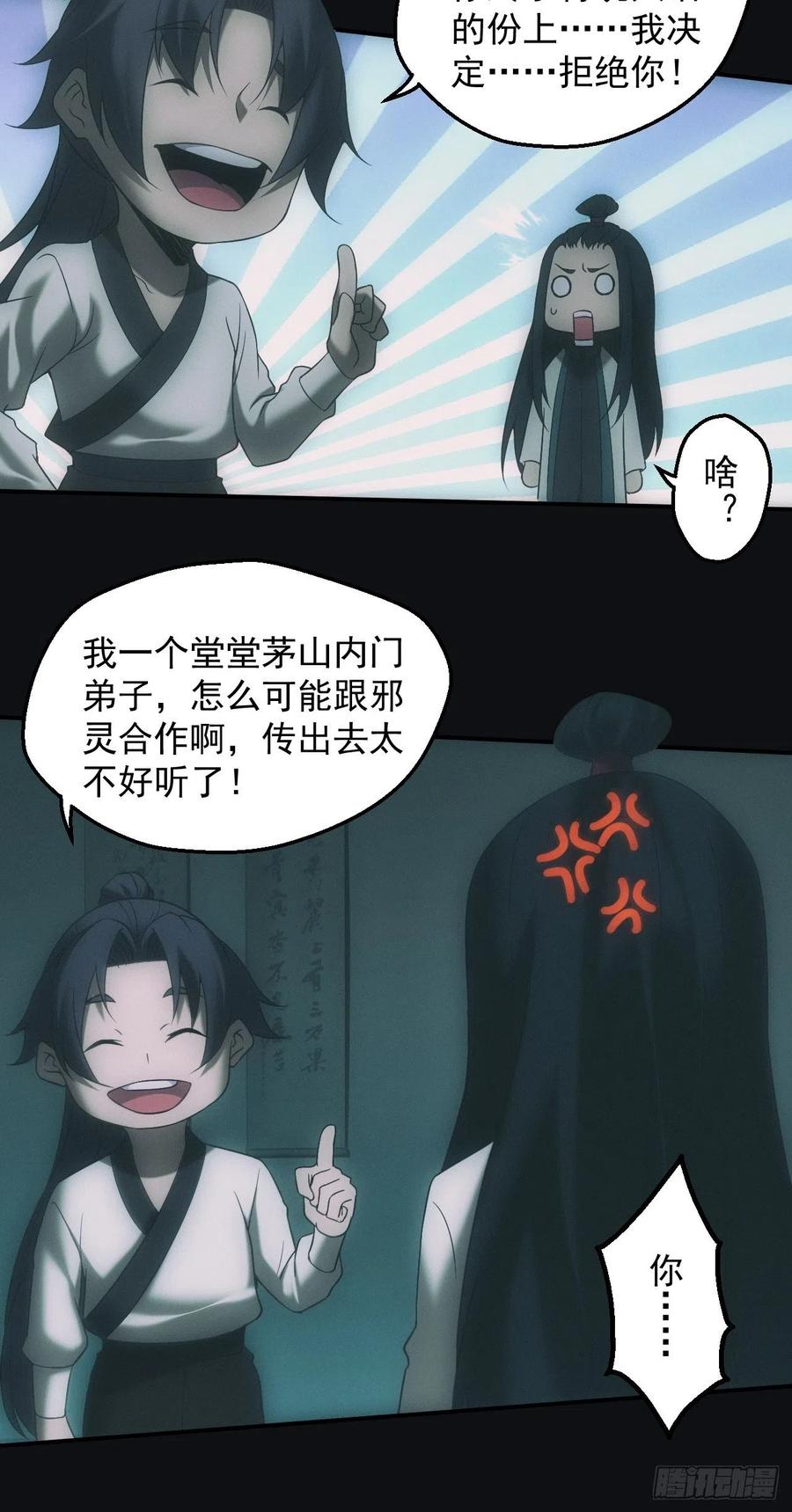 都市捉妖人 - 千年之约 - 第22张图