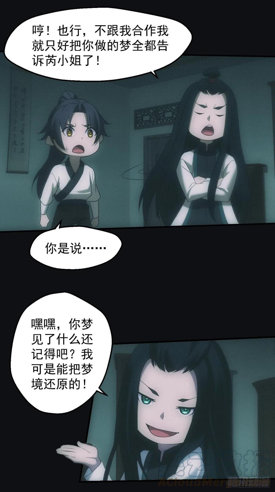 都市捉妖人 - 千年之约 - 第23张图