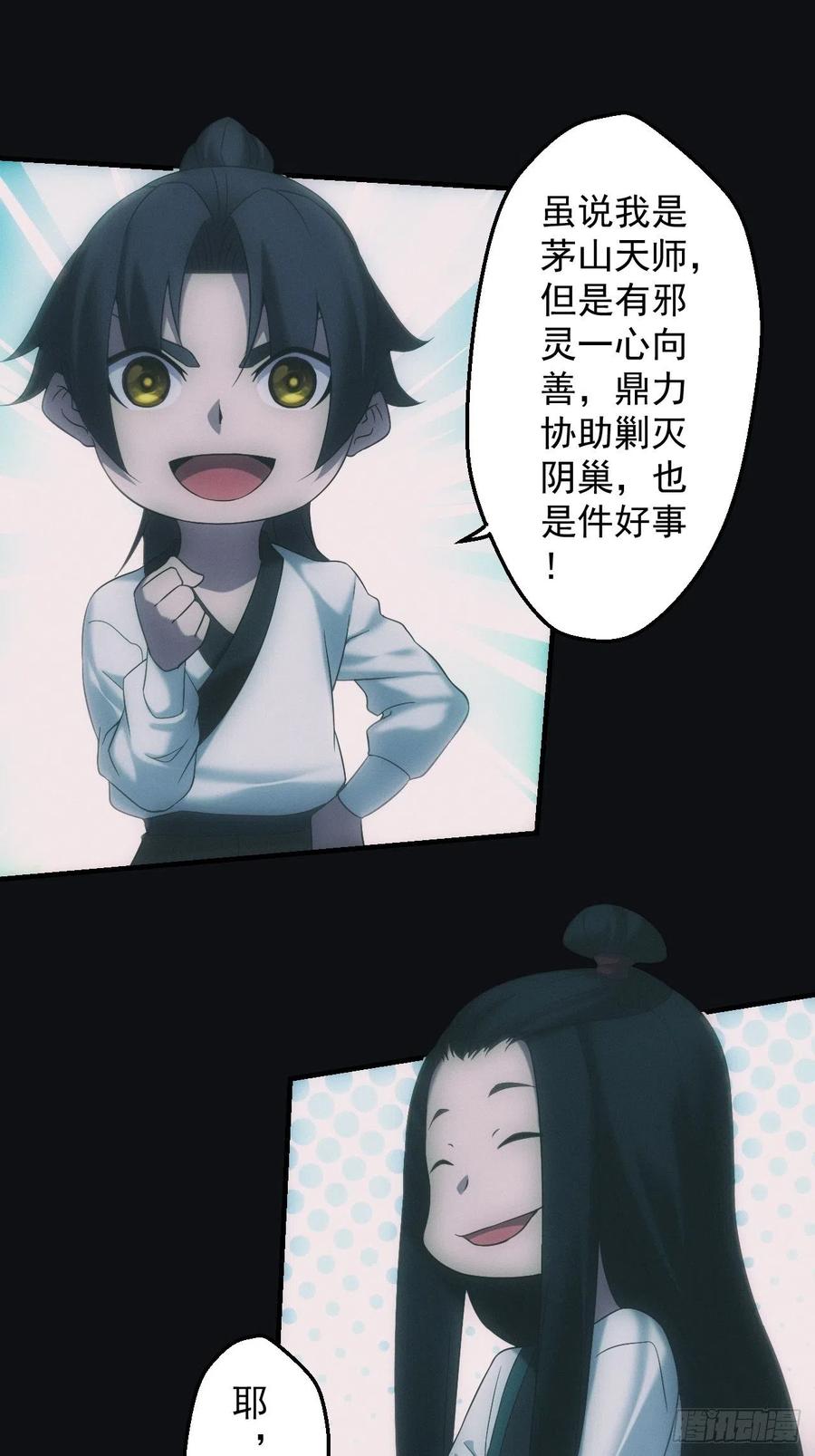 都市捉妖人 - 千年之约 - 第24张图