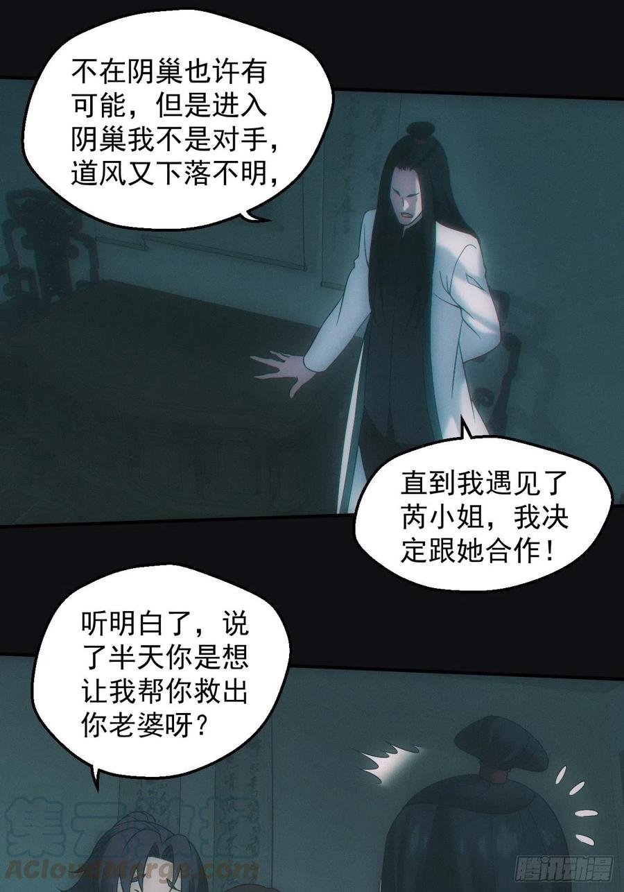 都市捉妖人 - 千年之约 - 第17张图