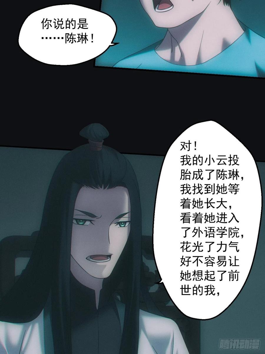 都市捉妖人 - 千年之约 - 第14张图