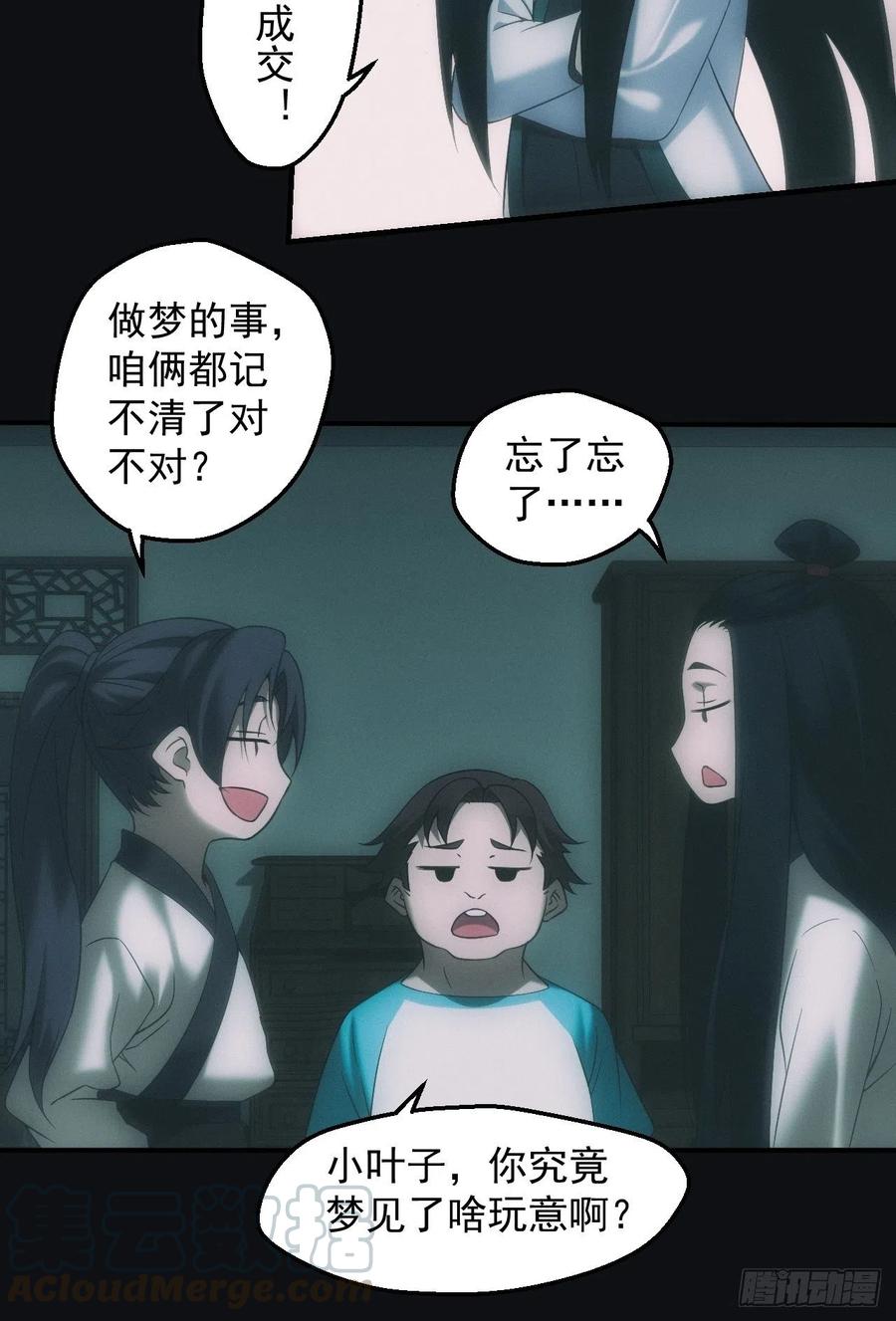 都市捉妖人 - 千年之约 - 第25张图