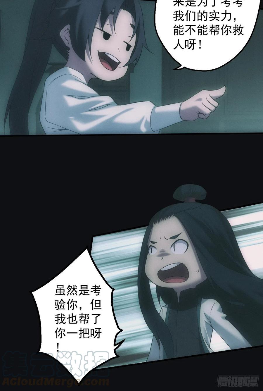 都市捉妖人 - 千年之约 - 第19张图