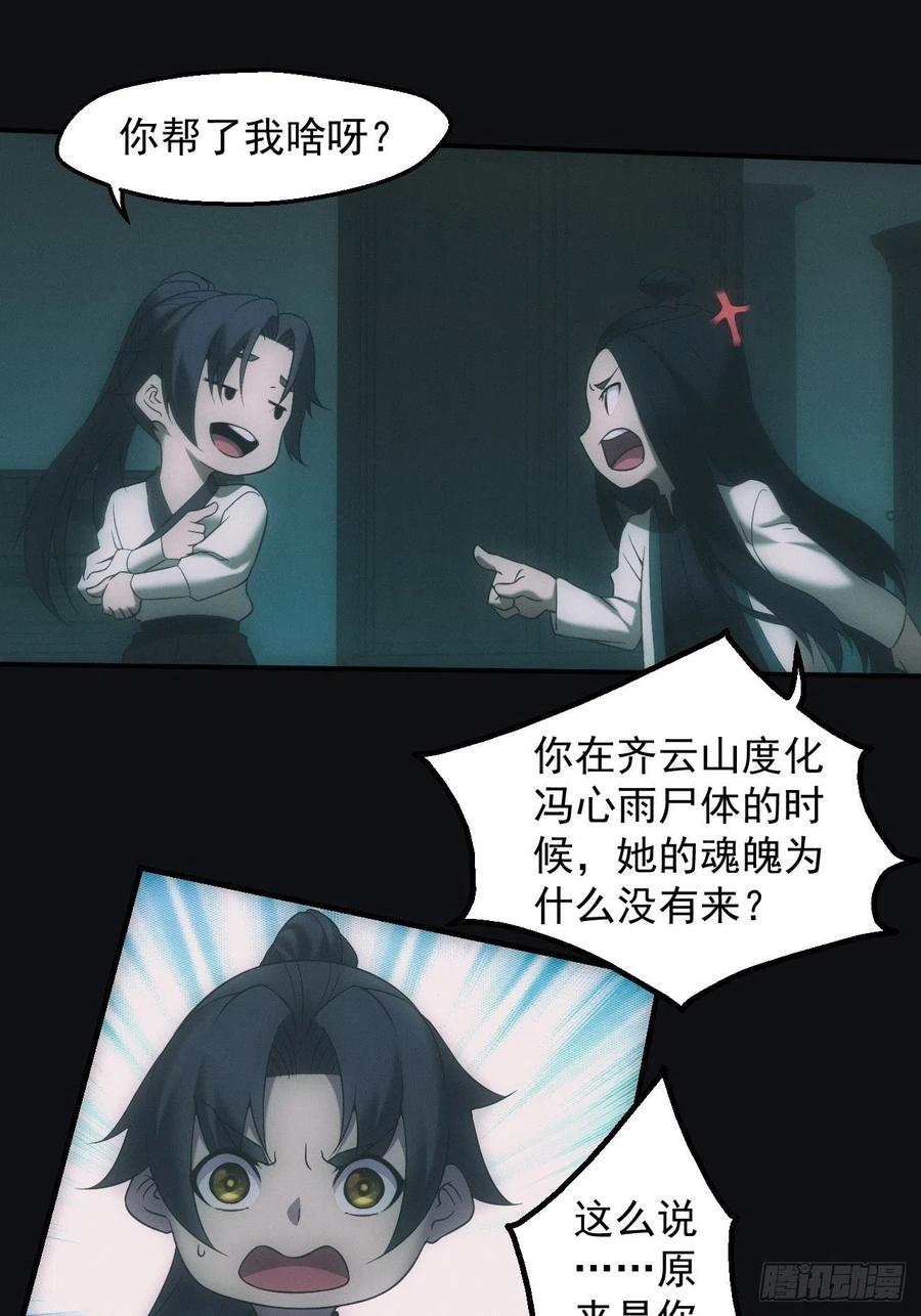 都市捉妖人 - 千年之约 - 第20张图