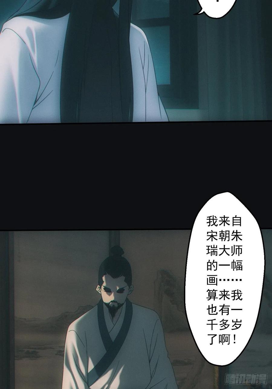 都市捉妖人 - 千年之约 - 第6张图