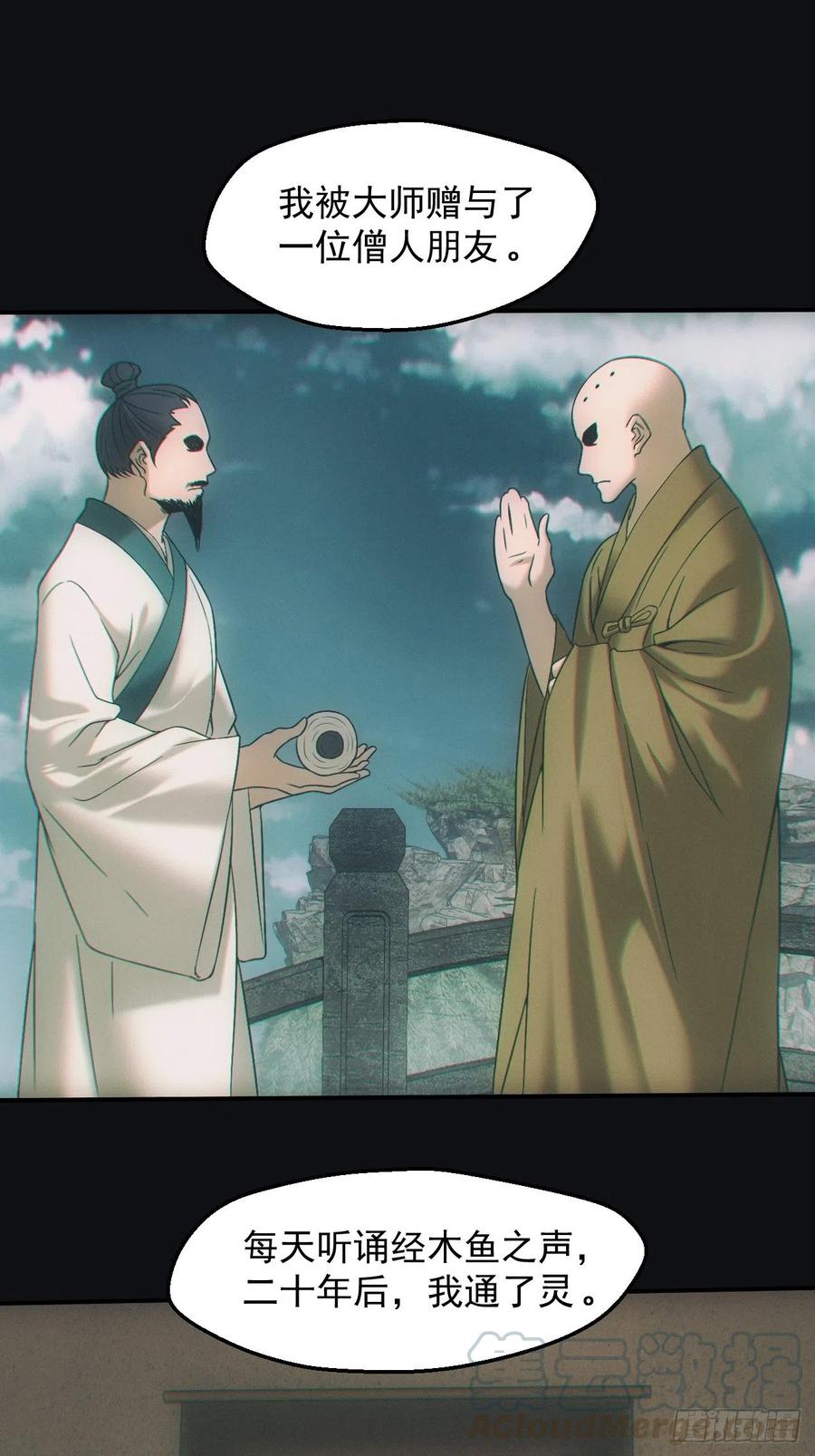 都市捉妖人 - 千年之约 - 第9张图