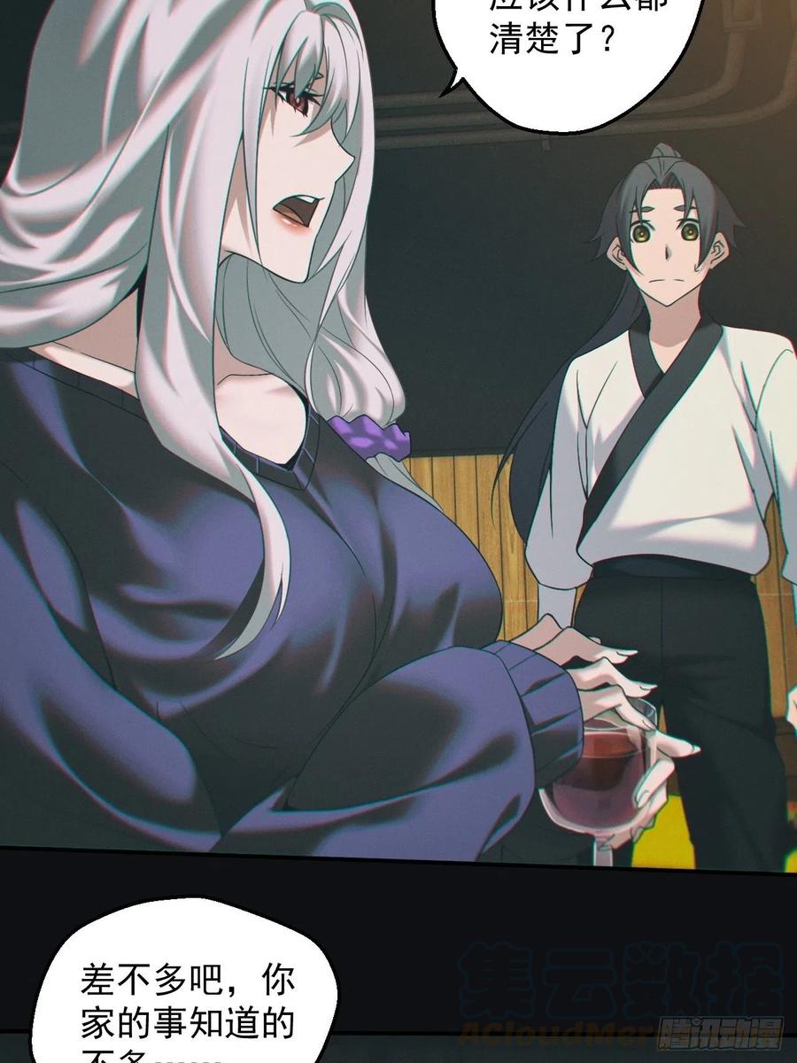 都市捉妖人 - 千年之约 - 第29张图