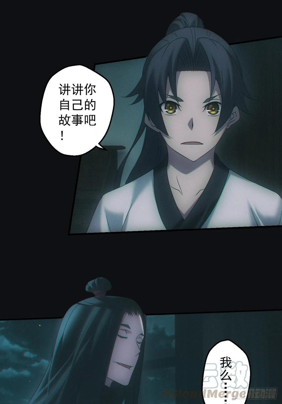 都市捉妖人 - 千年之约 - 第5张图