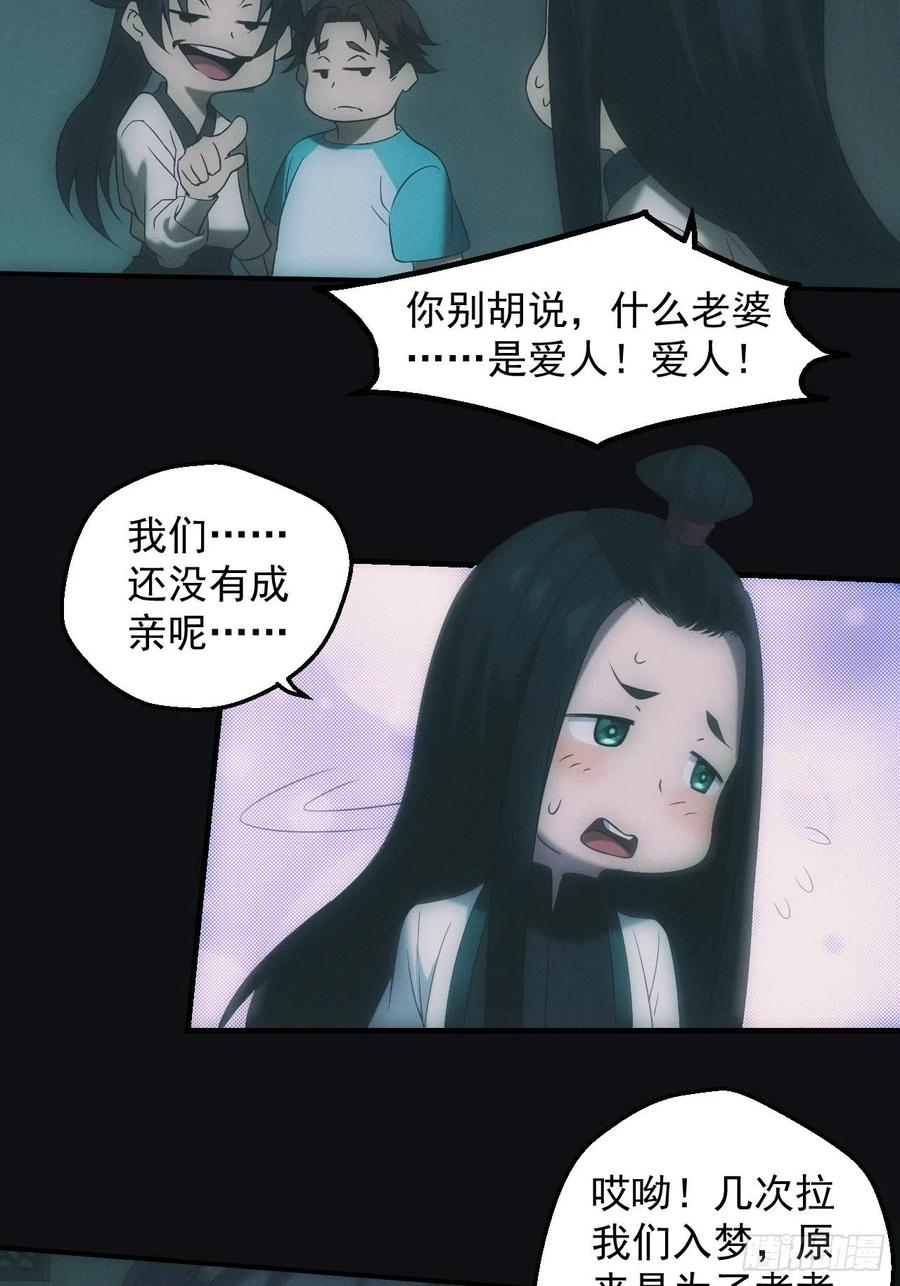 都市捉妖人 - 千年之约 - 第18张图