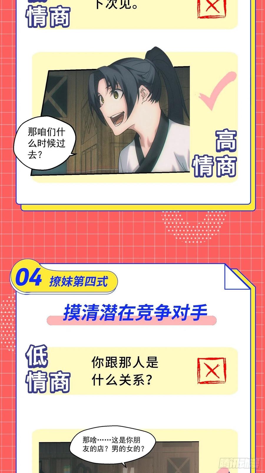 都市捉妖人 - 血池 - 第34张图