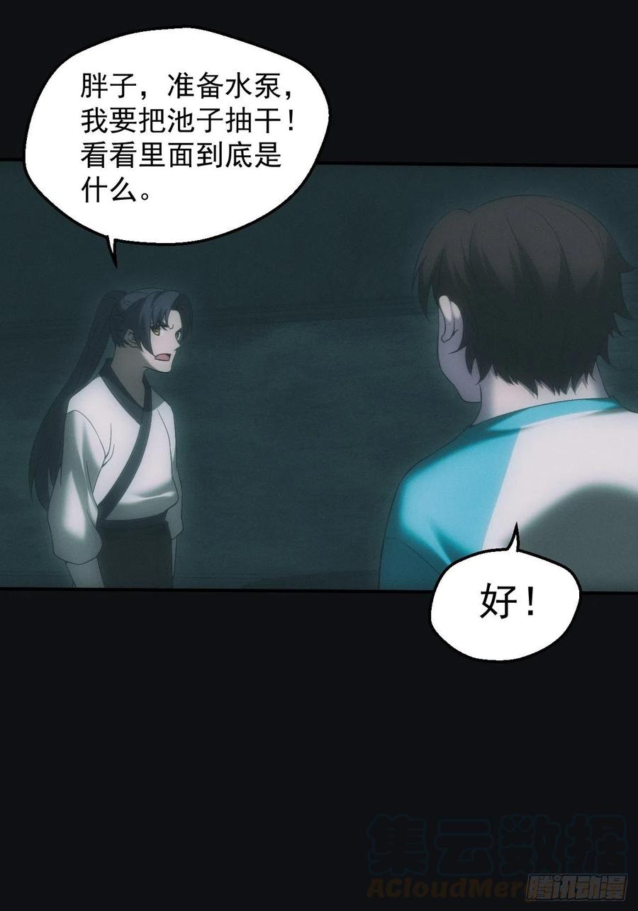 都市捉妖人 - 血池 - 第21张图