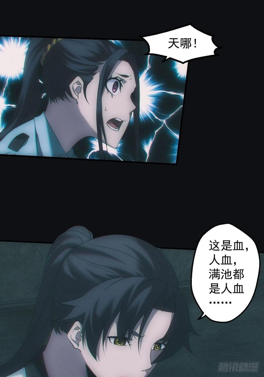 都市捉妖人 - 血池 - 第16张图