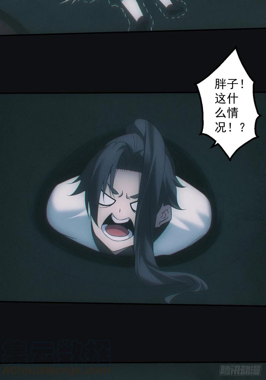 都市捉妖人 - 血池 - 第29张图