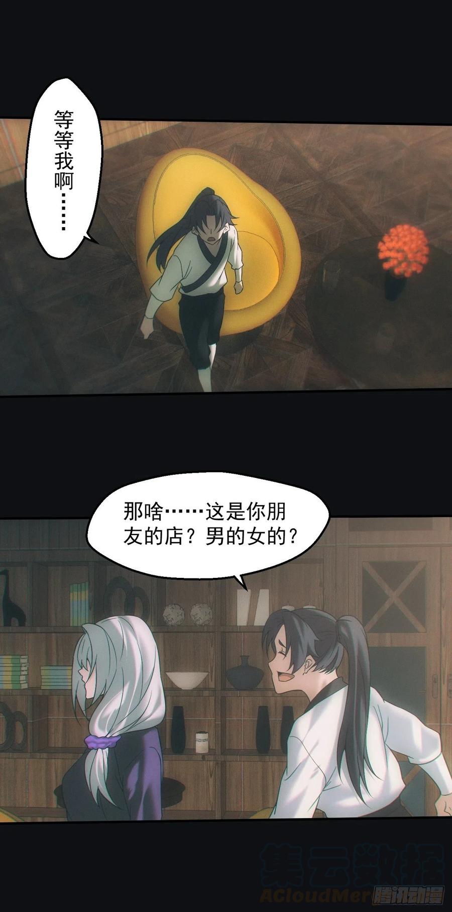 都市捉妖人 - 血池 - 第7张图