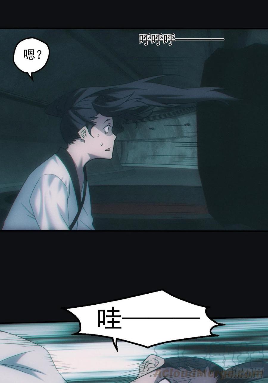 都市捉妖人 - 血池 - 第27张图