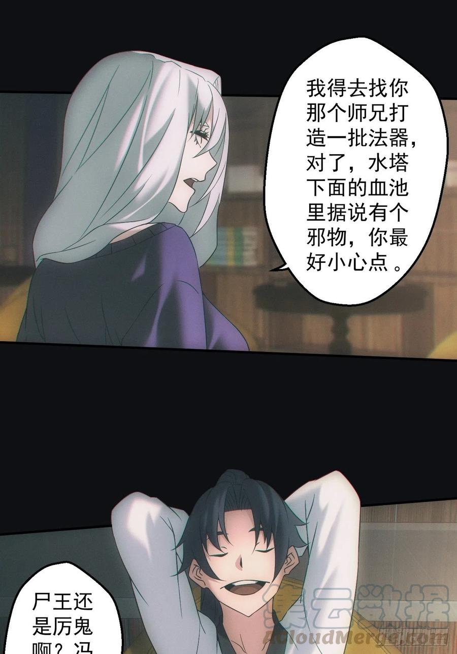 都市捉妖人 - 血池 - 第5张图