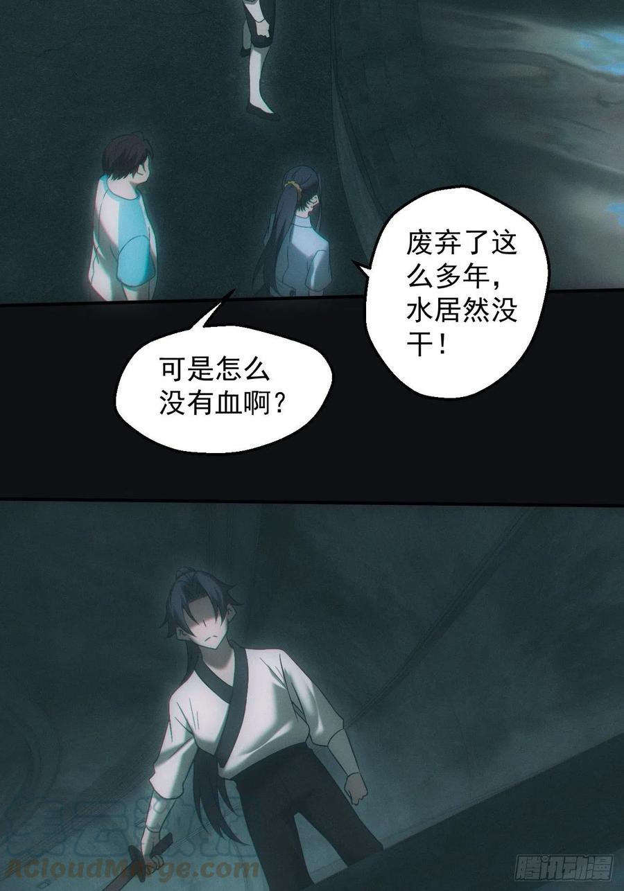 都市捉妖人 - 血池 - 第13张图