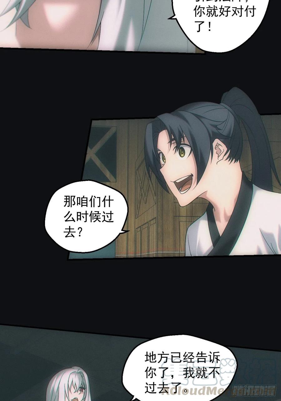 都市捉妖人 - 血池 - 第3张图