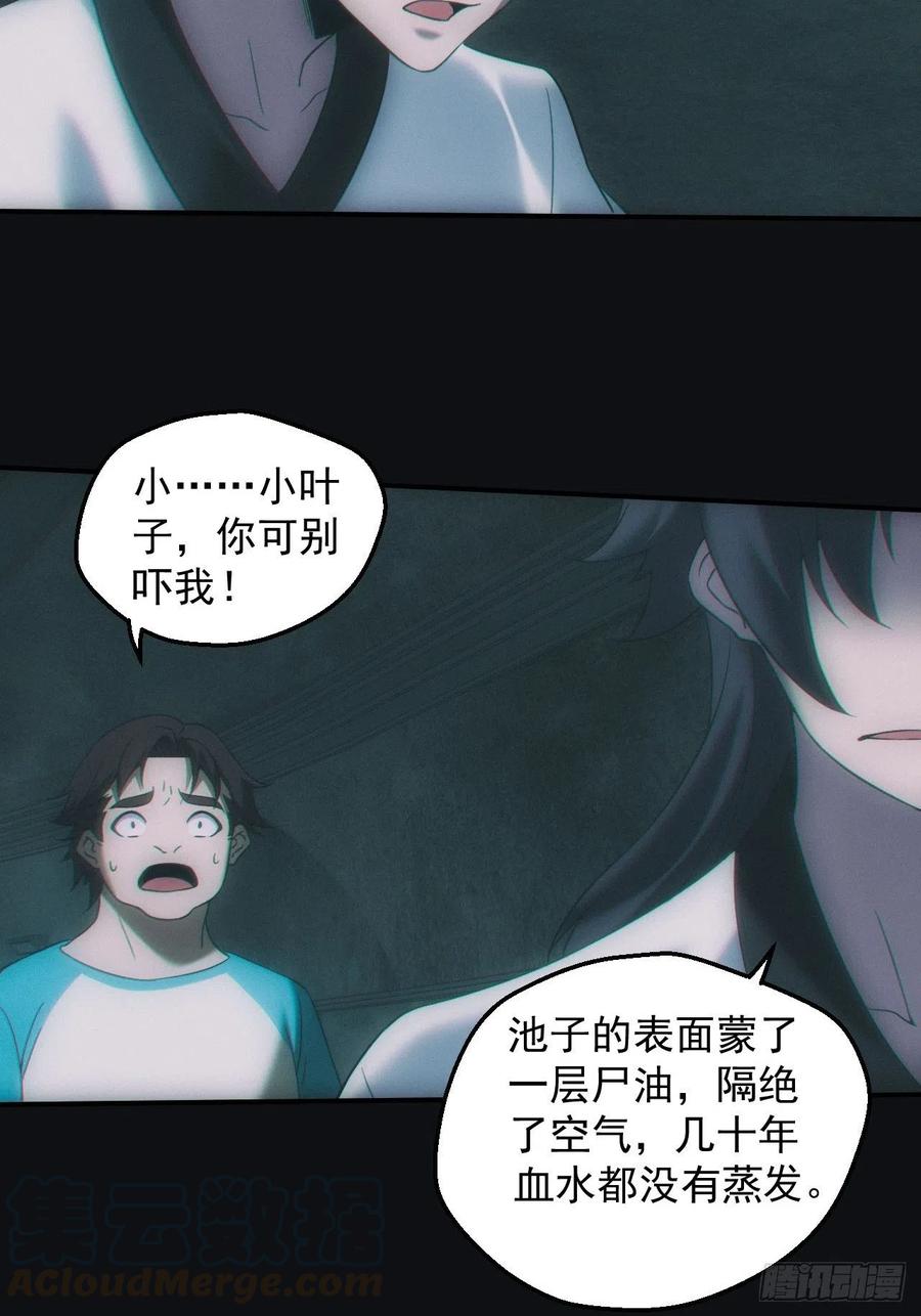 都市捉妖人 - 血池 - 第17张图