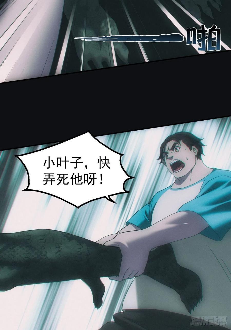 都市捉妖人 - 河童 - 第24张图