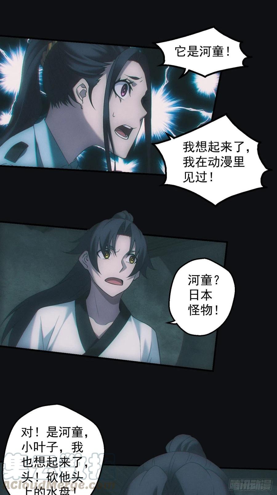 都市捉妖人 - 河童 - 第19张图