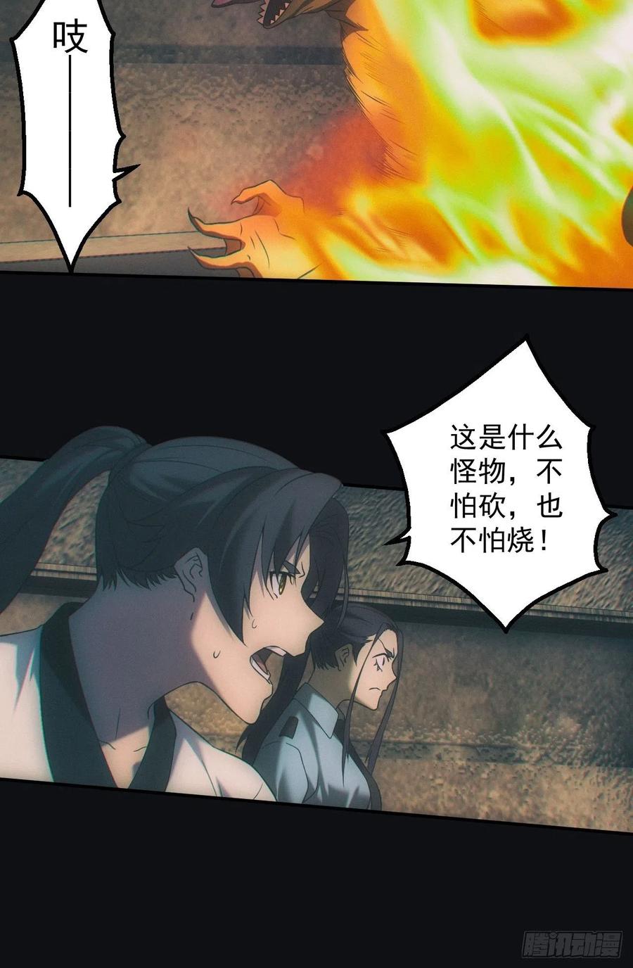 都市捉妖人 - 河童 - 第18张图