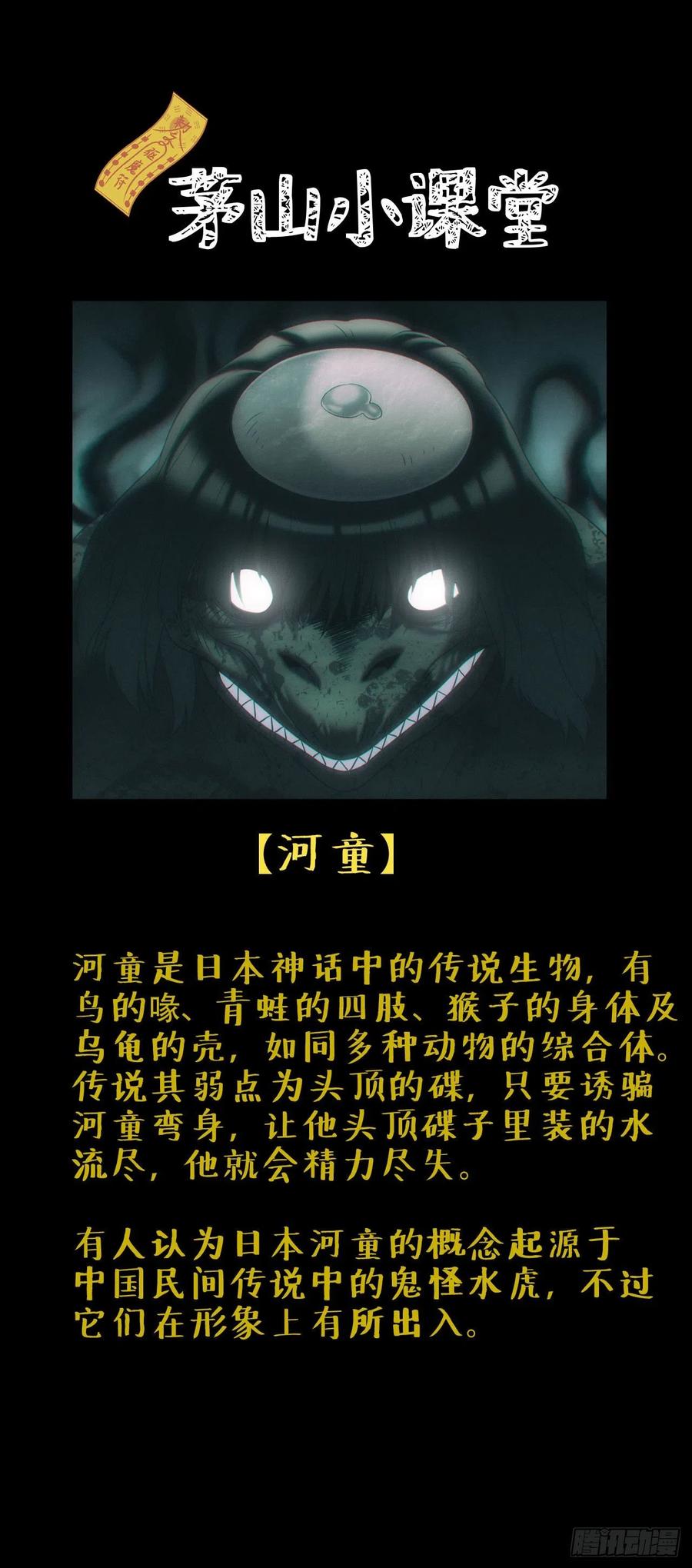 都市捉妖人 - 河童 - 第30张图