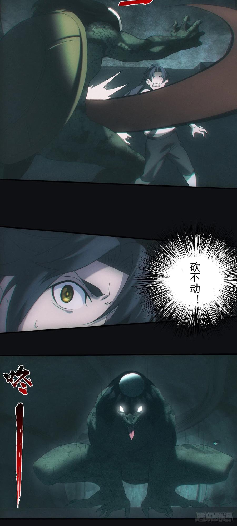 都市捉妖人 - 河童 - 第12张图