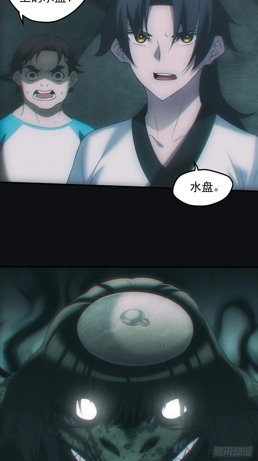 都市捉妖人 - 河童 - 第20张图