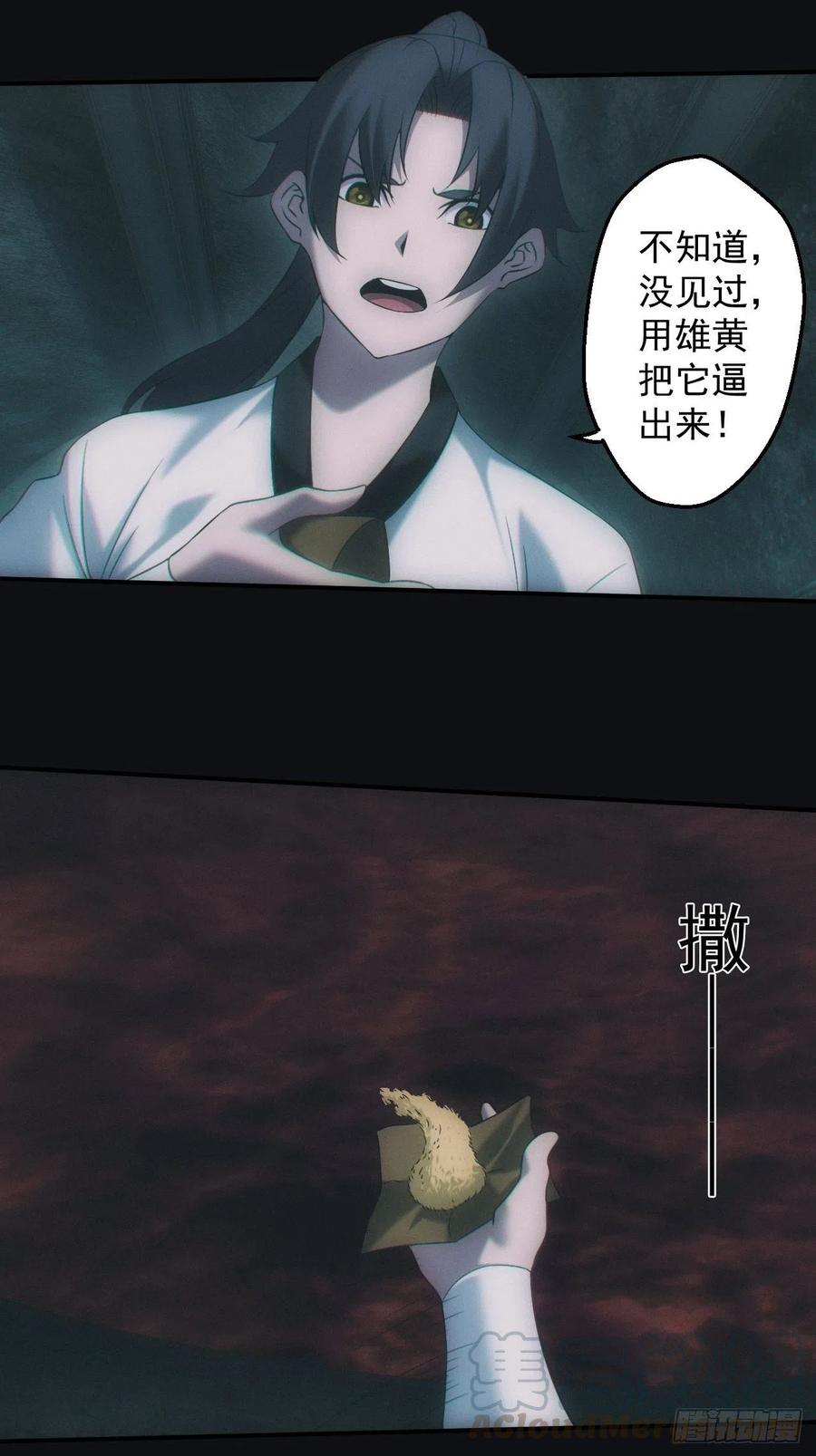 都市捉妖人 - 河童 - 第7张图