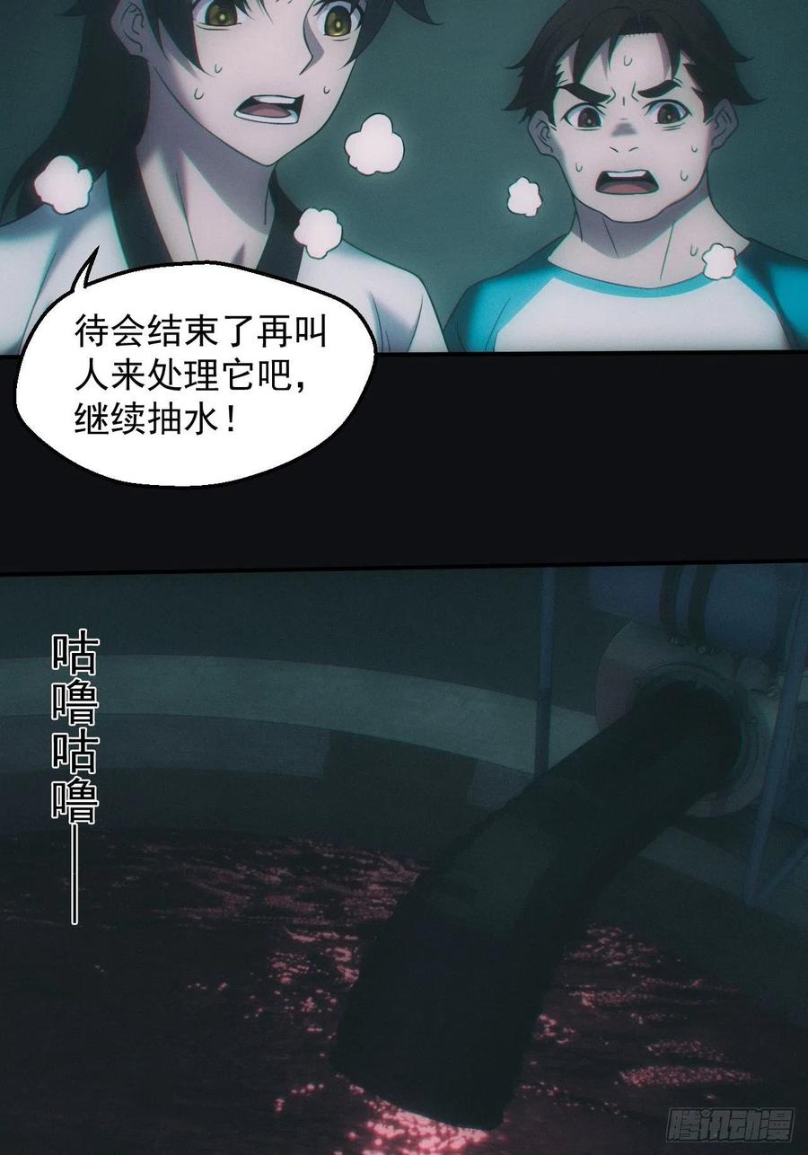 都市捉妖人 - 河童 - 第28张图