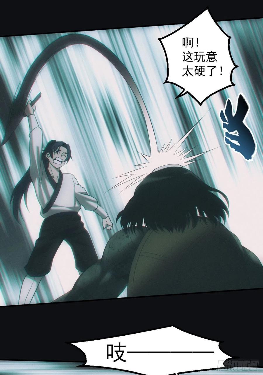 都市捉妖人 - 河童 - 第22张图