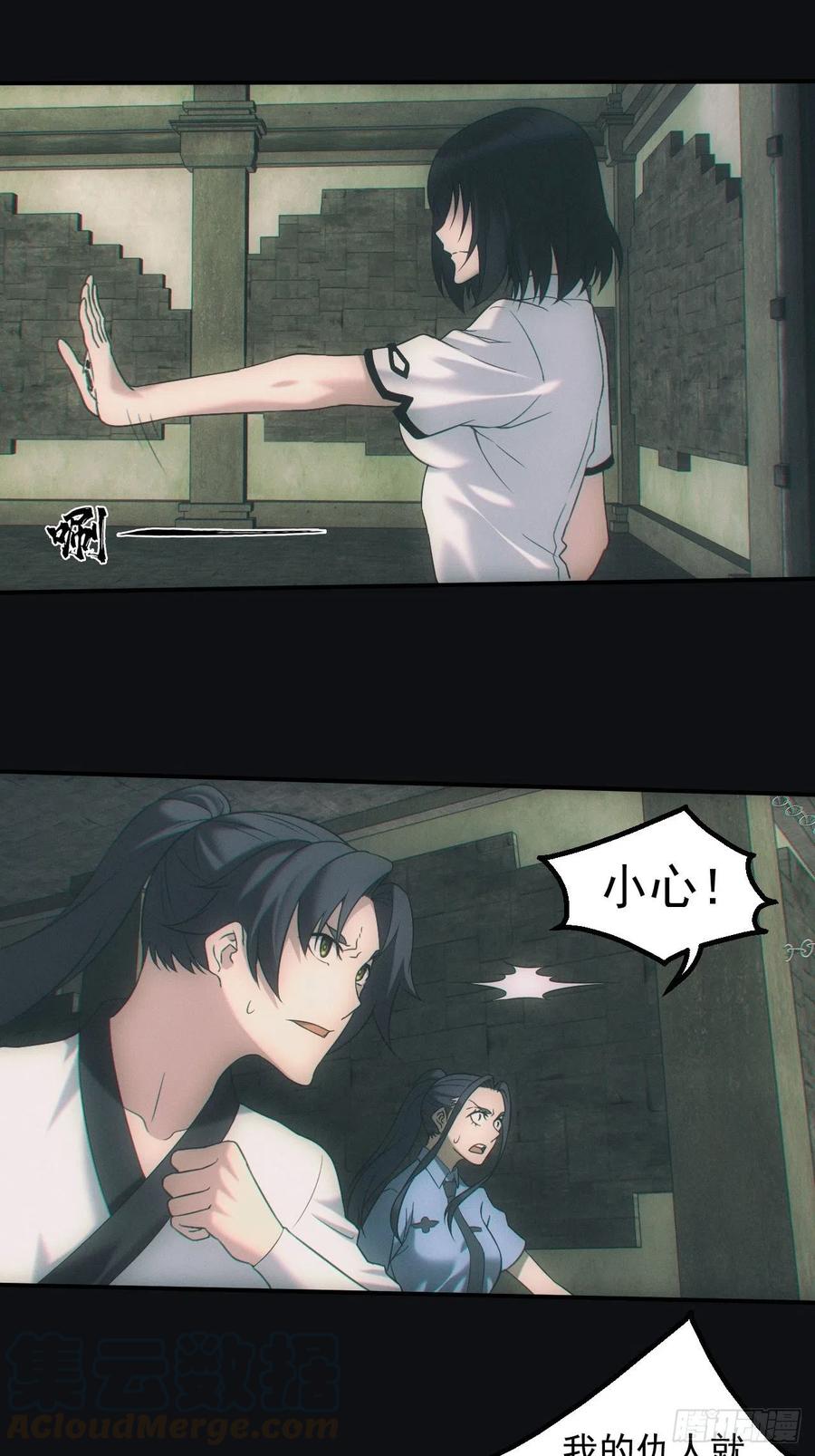 都市捉妖人 - 达摩禅杖 - 第21张图