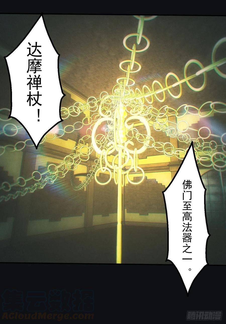 都市捉妖人 - 达摩禅杖 - 第17张图