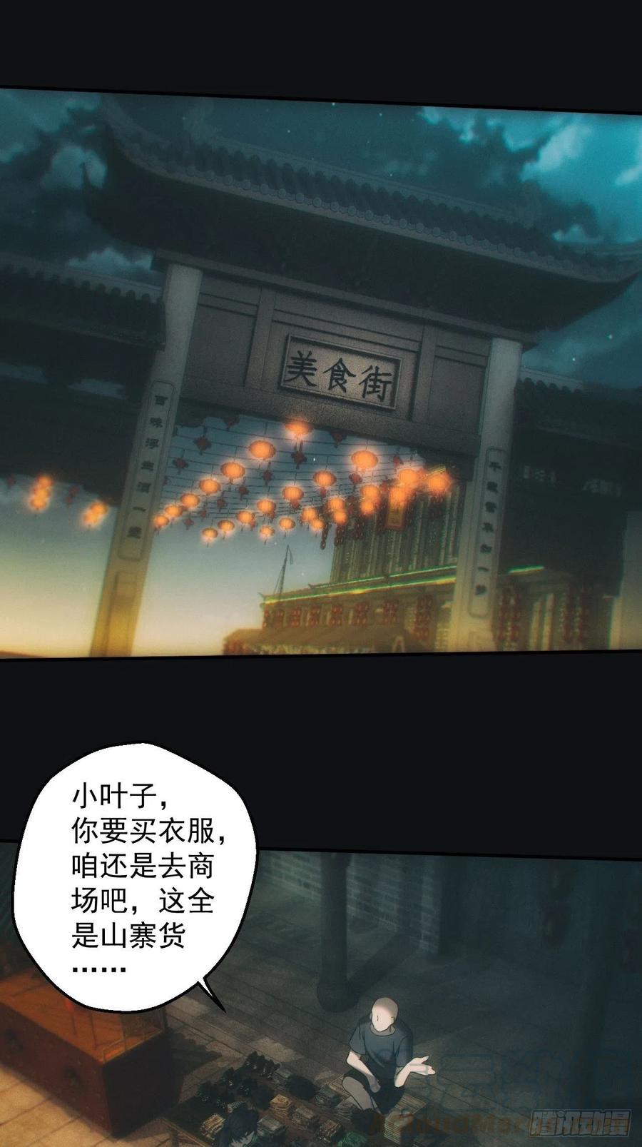 都市捉妖人 - 达摩禅杖 - 第27张图