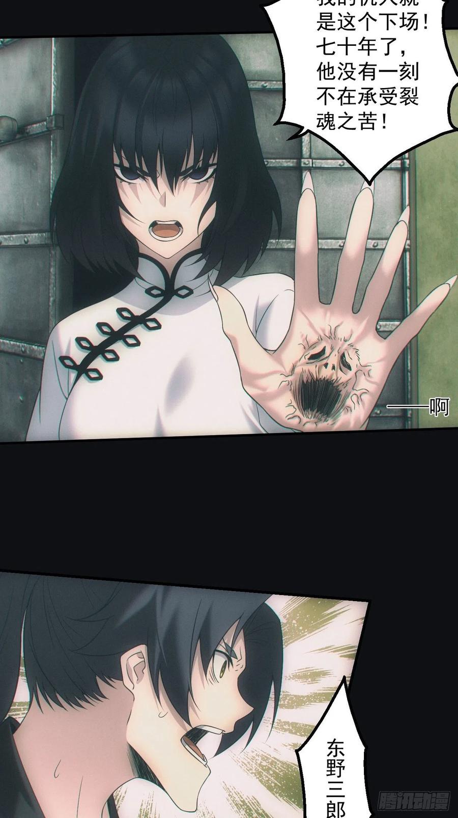 都市捉妖人 - 达摩禅杖 - 第22张图