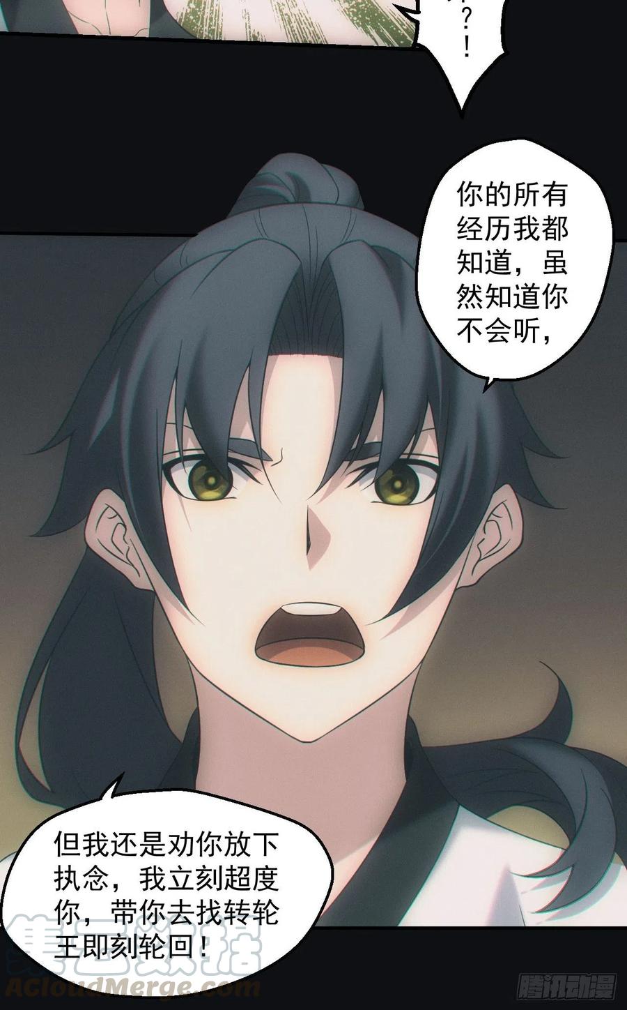 都市捉妖人 - 达摩禅杖 - 第23张图