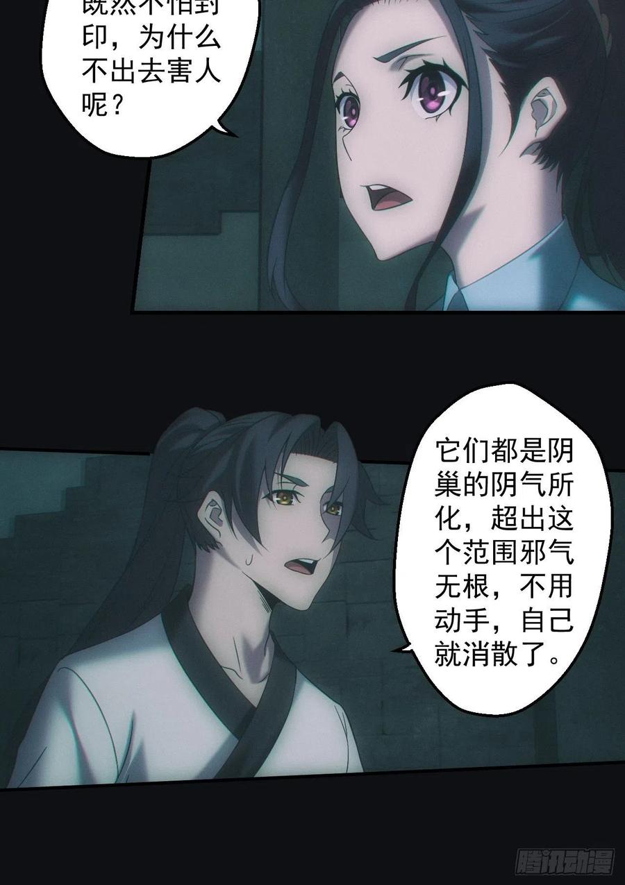 都市捉妖人 - 达摩禅杖 - 第12张图