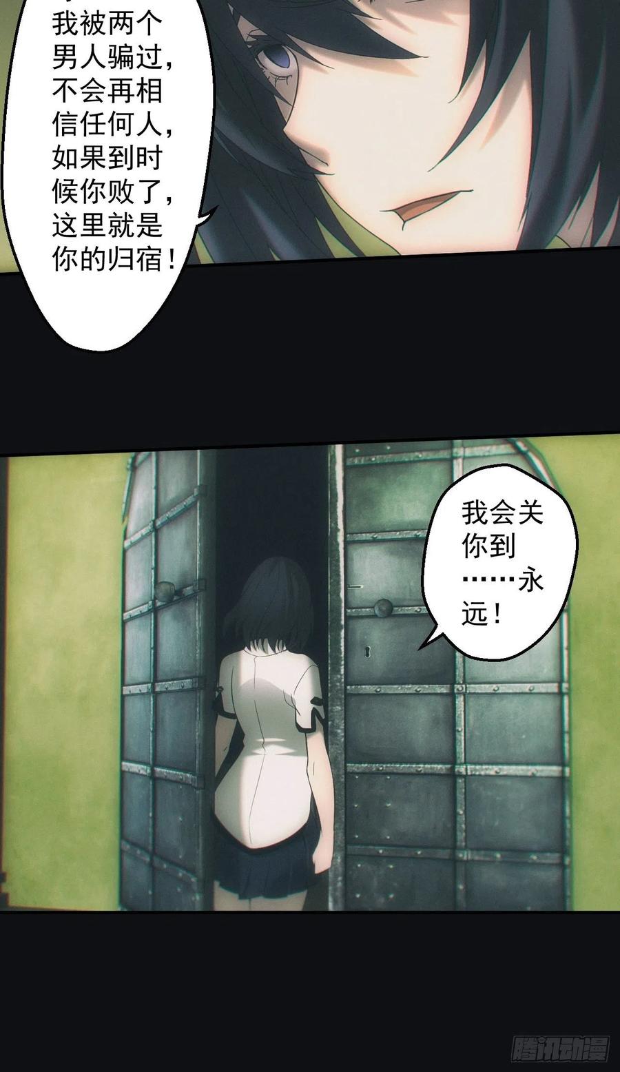 都市捉妖人 - 达摩禅杖 - 第26张图