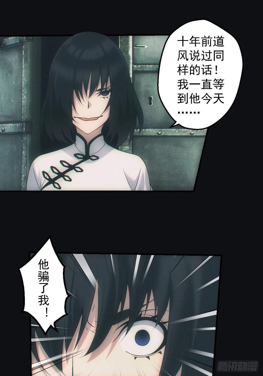 都市捉妖人 - 达摩禅杖 - 第24张图