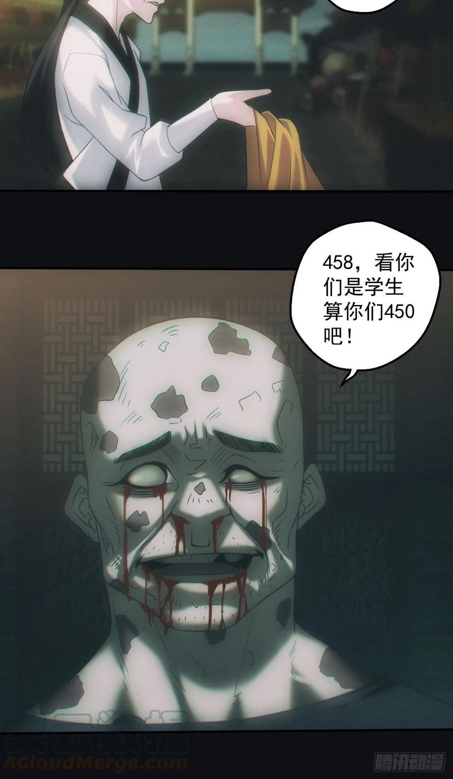 都市捉妖人 - 达摩禅杖 - 第29张图