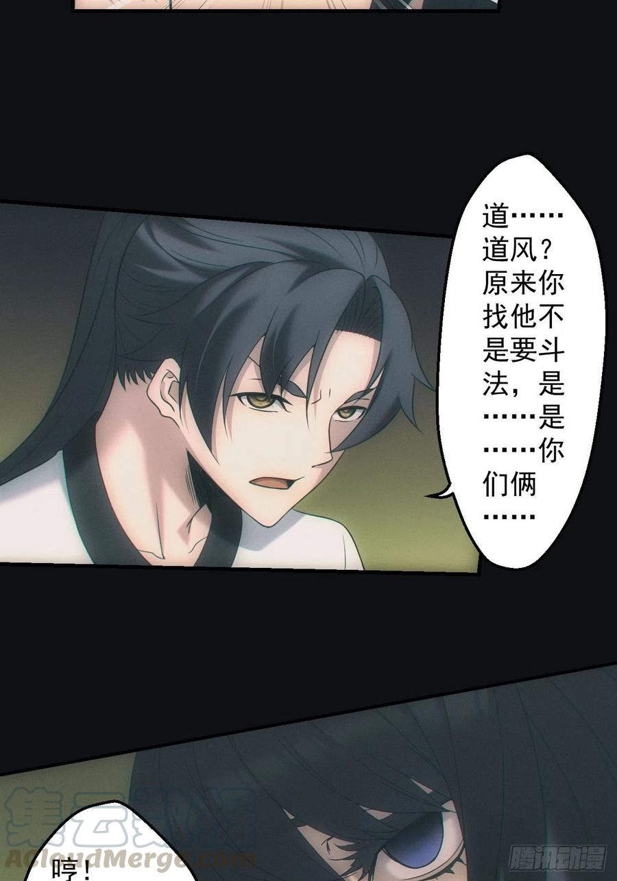 都市捉妖人 - 达摩禅杖 - 第25张图