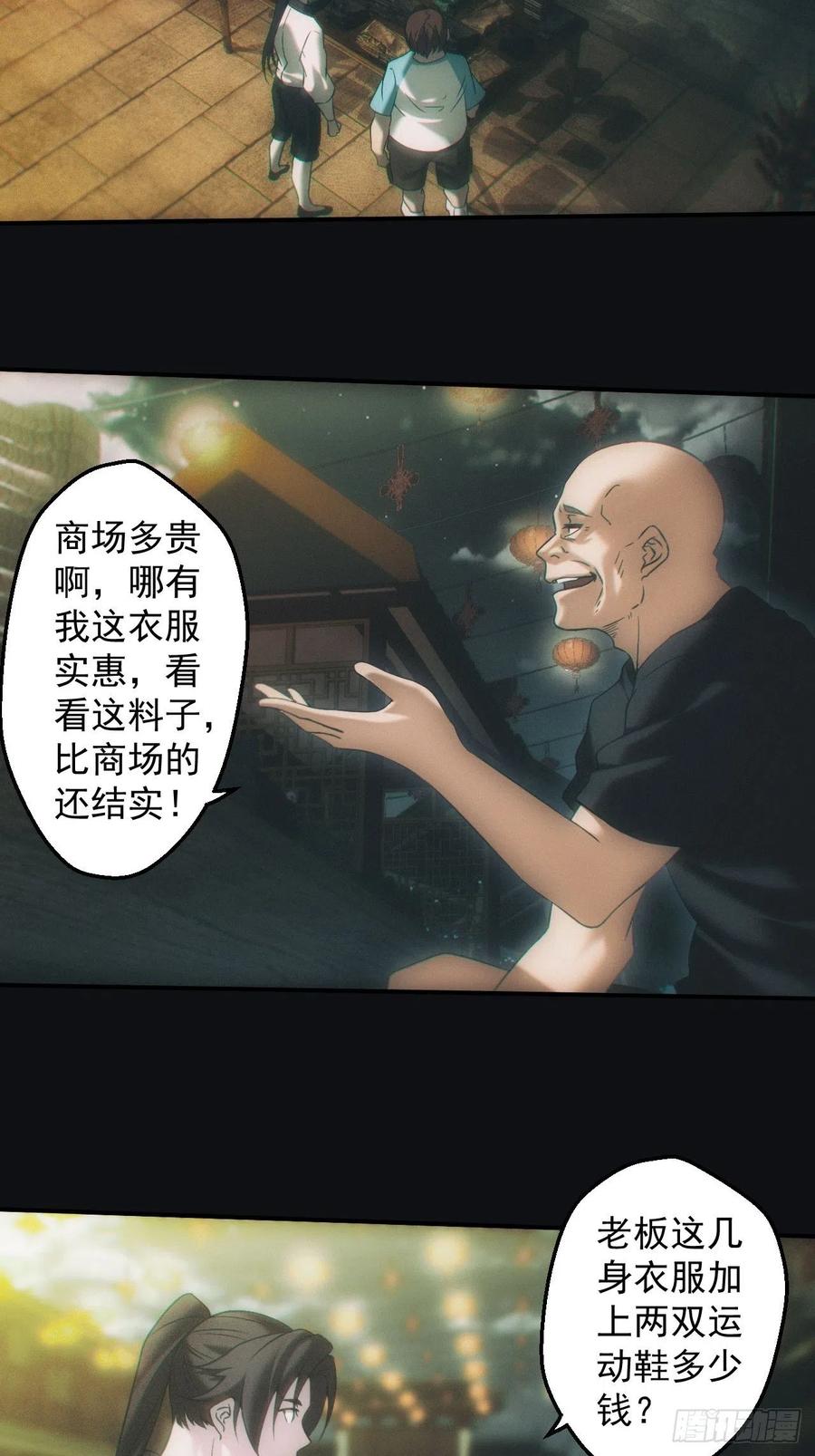 都市捉妖人 - 达摩禅杖 - 第28张图